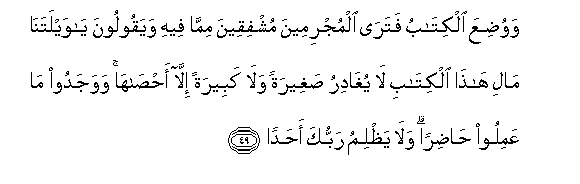 Qur'an 18_49