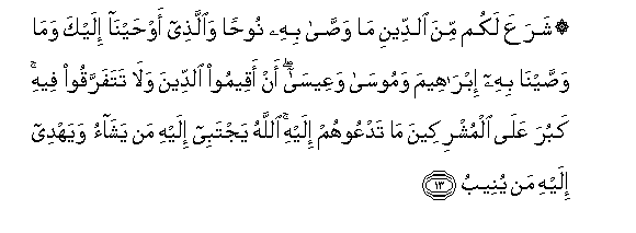 Qur'an 42_13