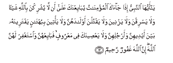 Qur'an 60_12