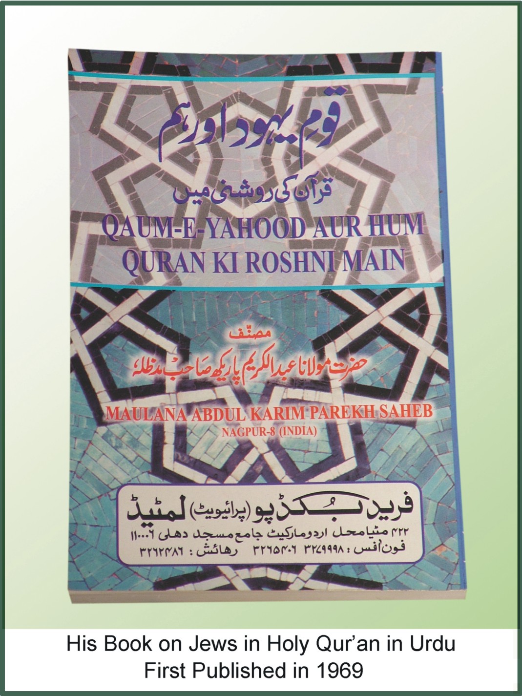 Jews in The Holy Qur'an (Urdu) First Published in 1969