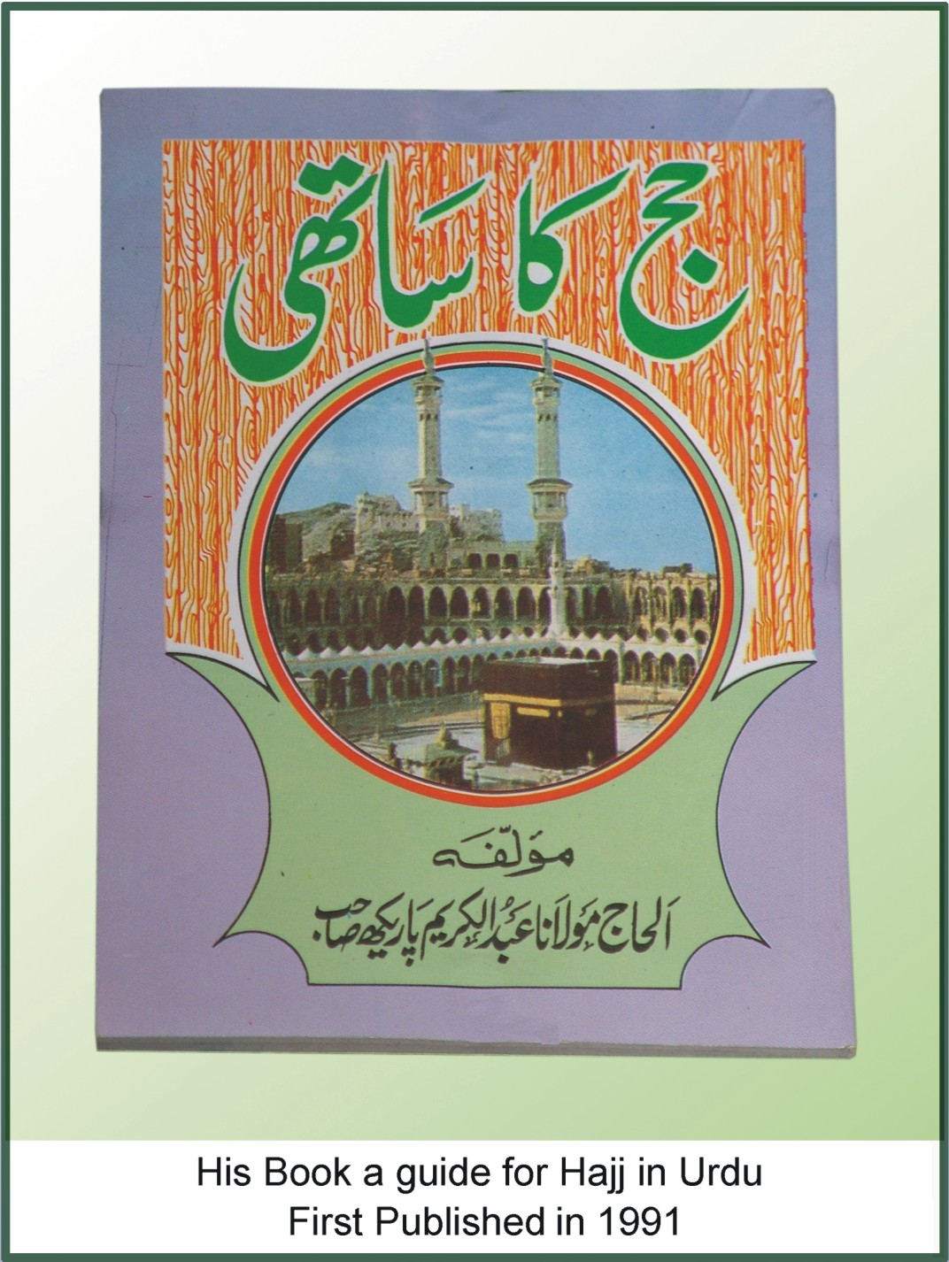 A Guide for Hajj (Urdu) First Published in 1991