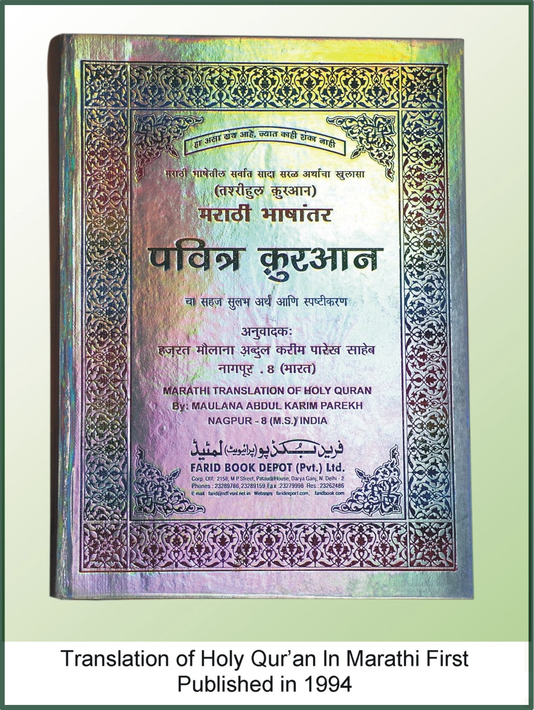 Translation of Holy Qur'an (Marathi) First Published in 1994