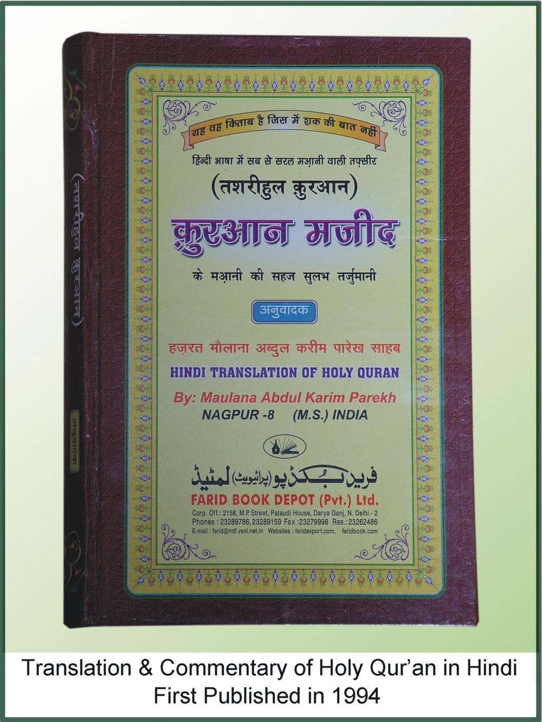 Translation & Commentary of The Holy Qur'an (Hindi) First Published in 1994