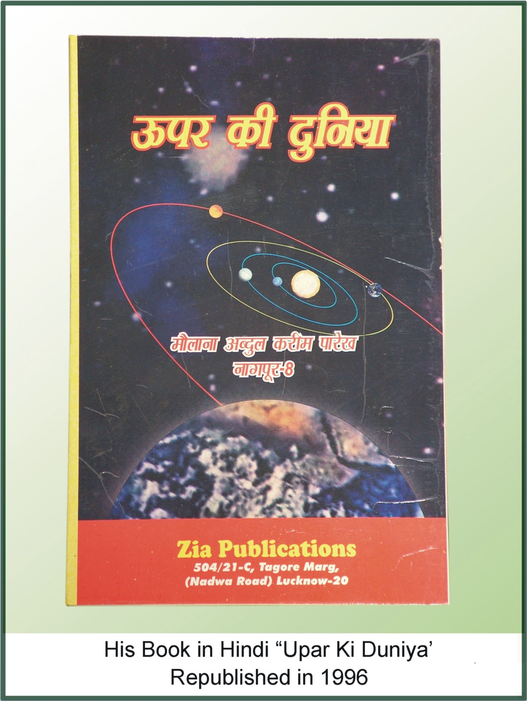 Upar ki Duniya (Hindi) Republished in 1996