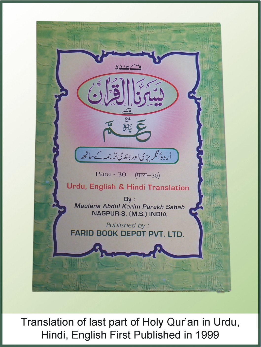 Translation of last part of The Holy Qur'an (Urdu, Hindi & English) First Published in 1999