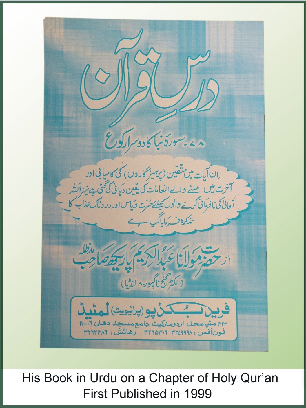 A Chaptor of The Holy Qur'an (Urdu) First Published in 1999