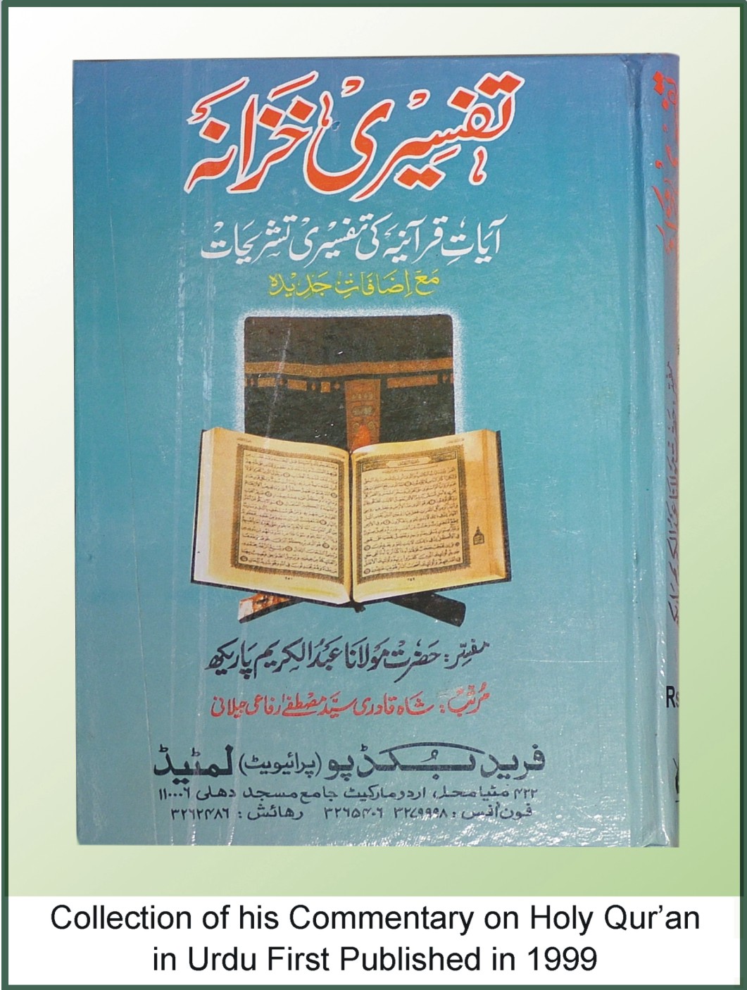 Collection of his Commentary on The Holy Qur'an (Urdu) First Published in 1999
