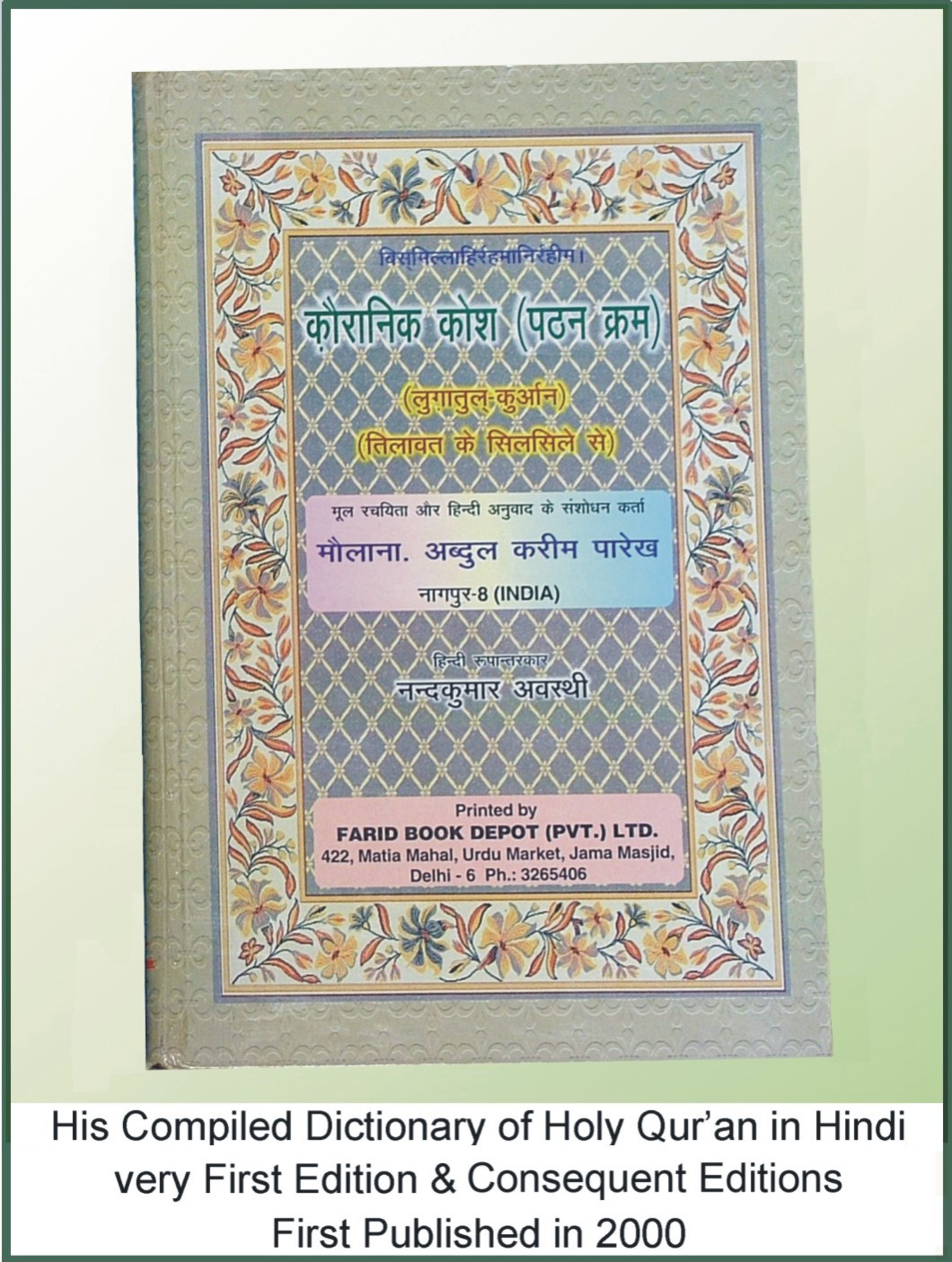 Compiled Dictionary of The Holy Qur'an (Hindi) First Edition & Consequent Editions Published in 2000