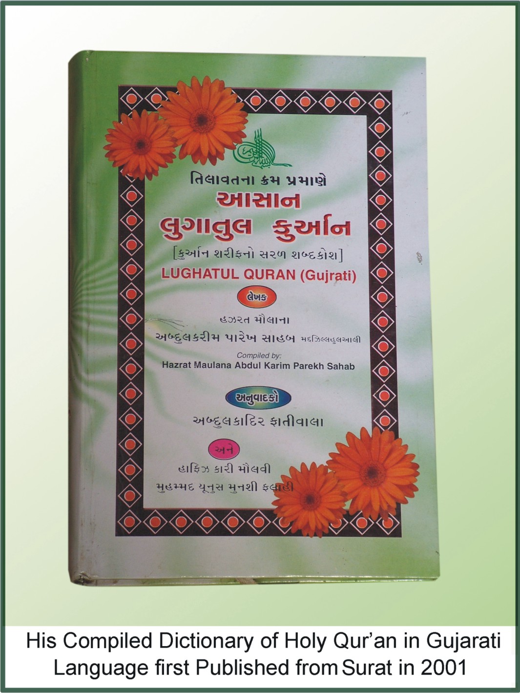 Compiled Dictionary of The Holy Qur'an (Gujarati) First Published from Surat in 2001