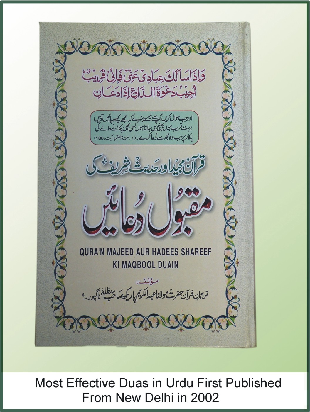 Most Effective Duas (Urdu) First Published from New Delhi in 2002