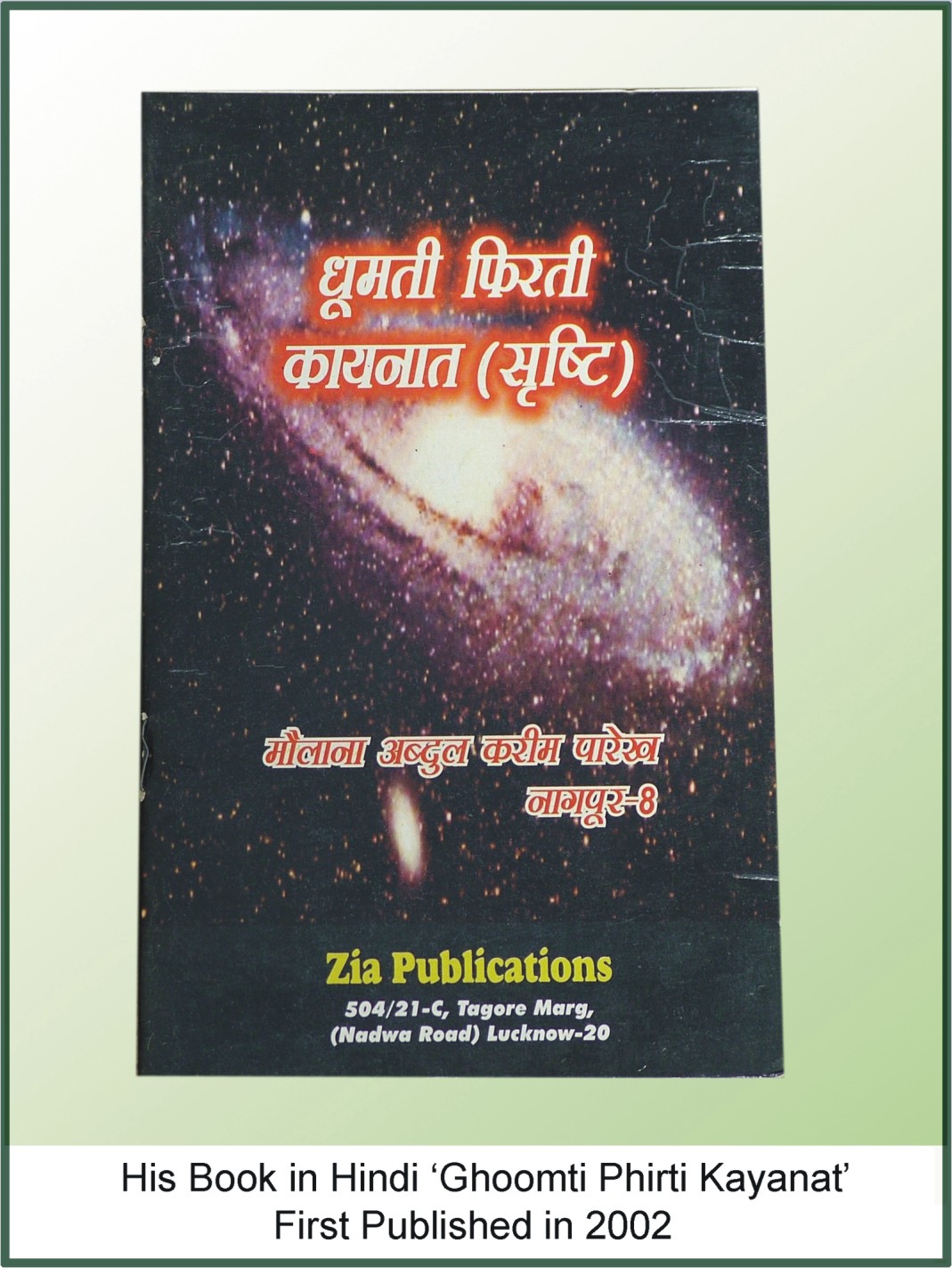 Ghoomti Phirti Kayanat (Hindi) First Published in 2002