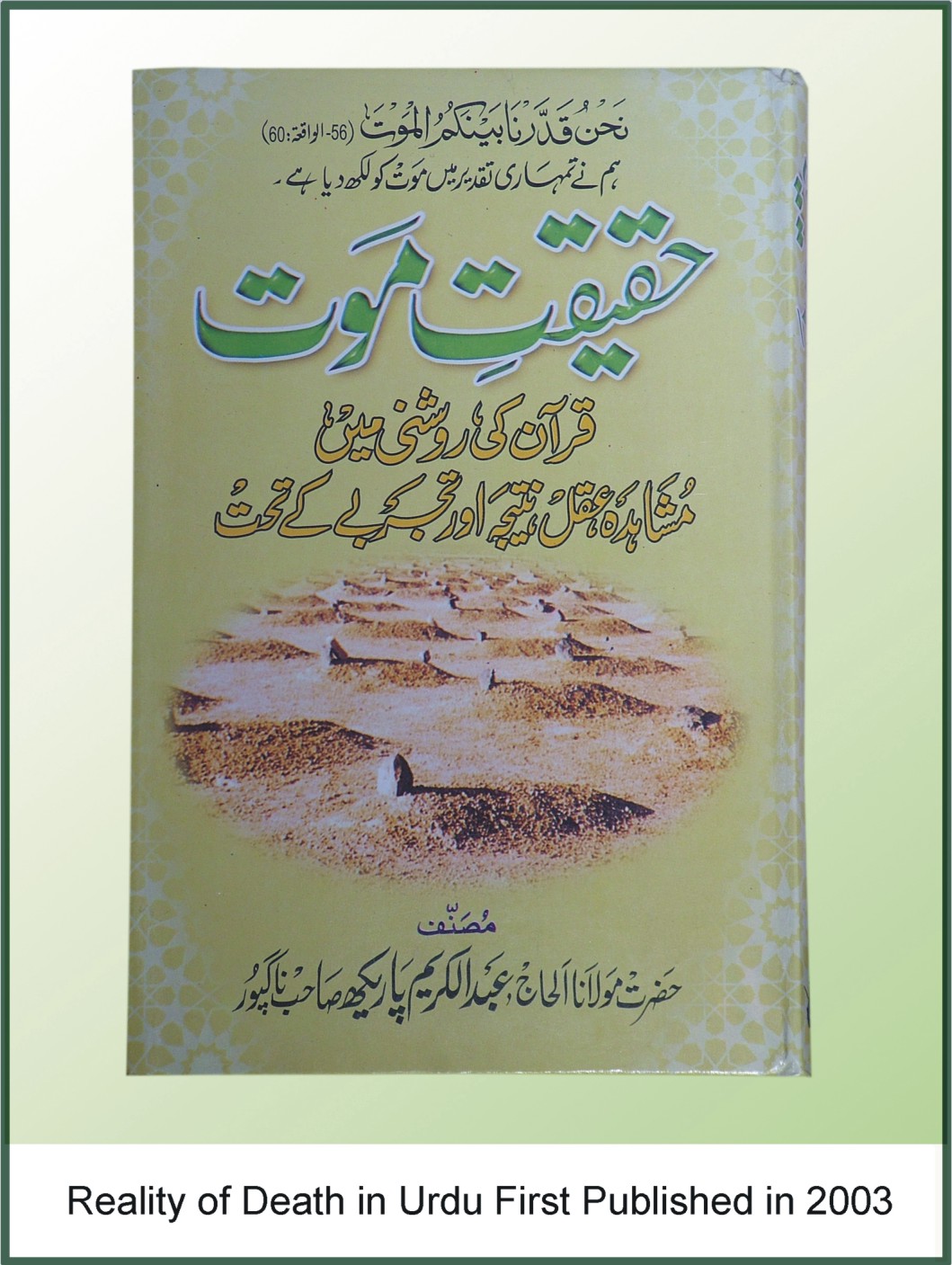 Reality of Death (Urdu) First Published in 2003