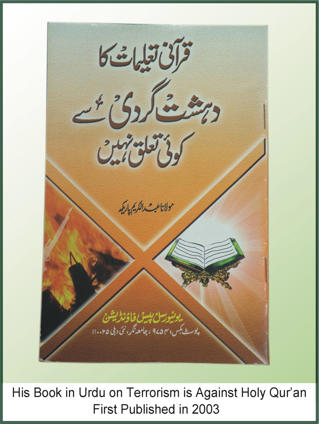 Terrorism is Against The Holy Qur'an (Urdu) First Published in 2003