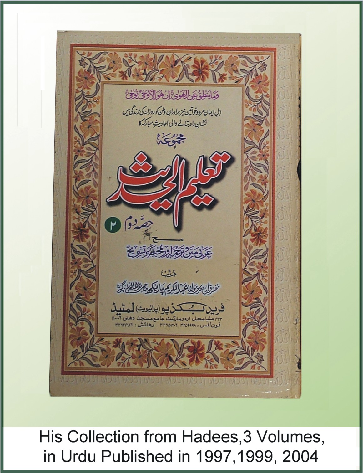 Collection from Hadees, 3 Volumes (Urdu) First Published in 1997, 1999 & 2004 respectively