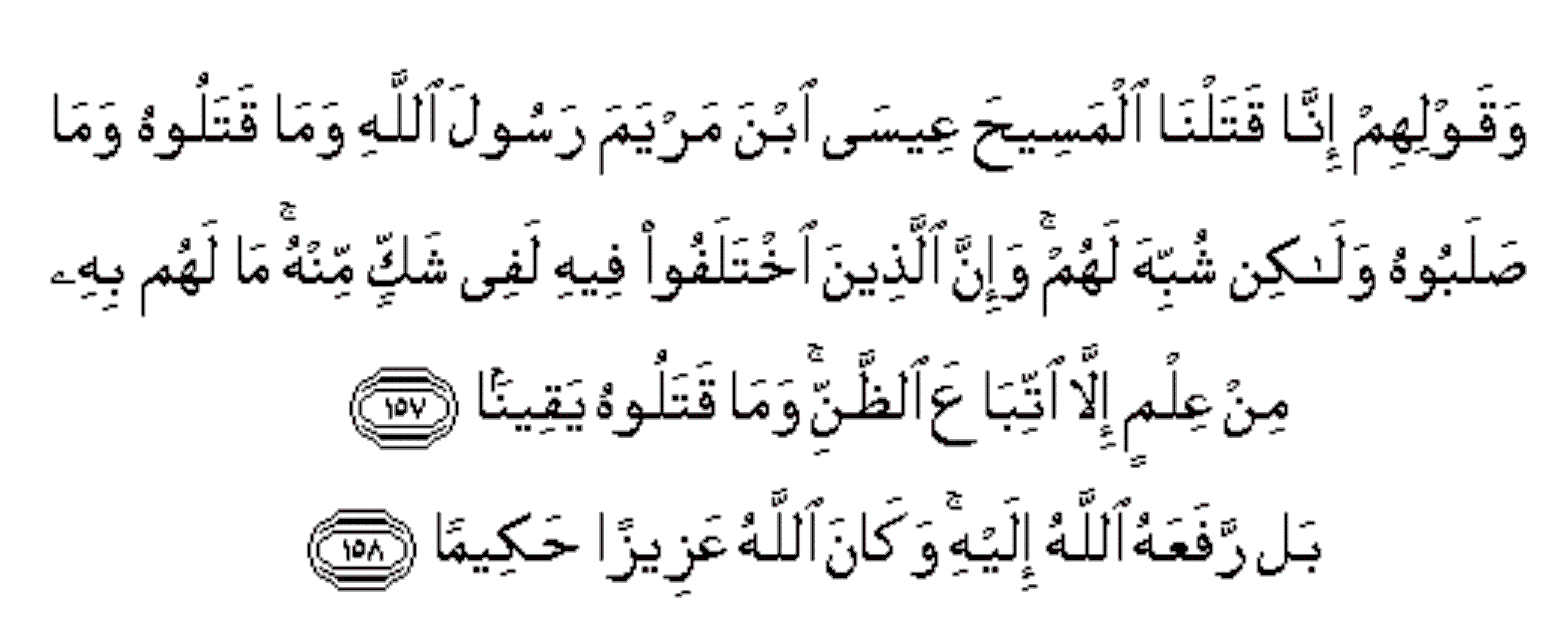 Qur'an 4_157-158