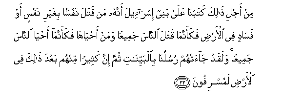 Qur'an  5_32