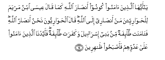 Qur'an 61_14