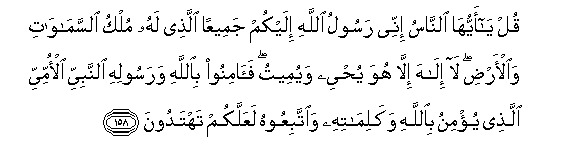 Qur'an 7_158