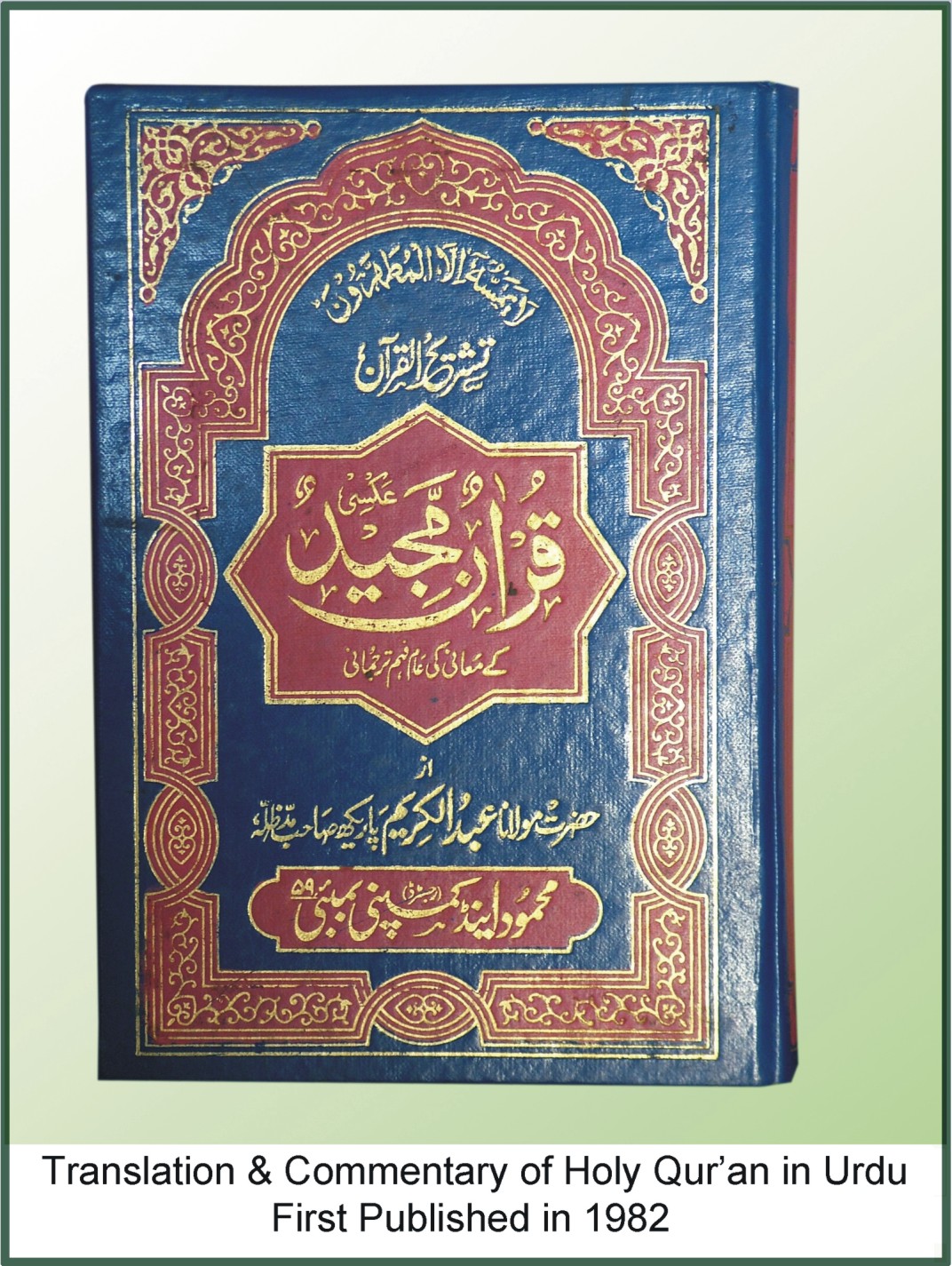 Translation & Commentary of The Holy Qur'an (Urdu) First Published in 1982