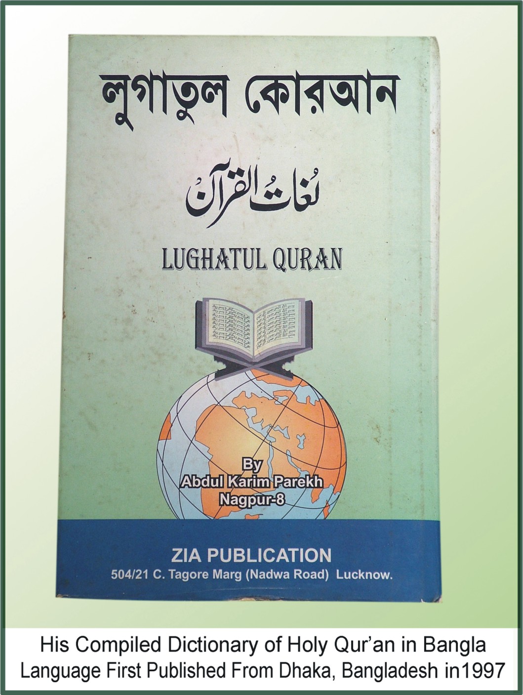 Compiled Dictionary of The Holy Qur'an (Bangla) First Published from Dhaka, Bangladesh in 1997