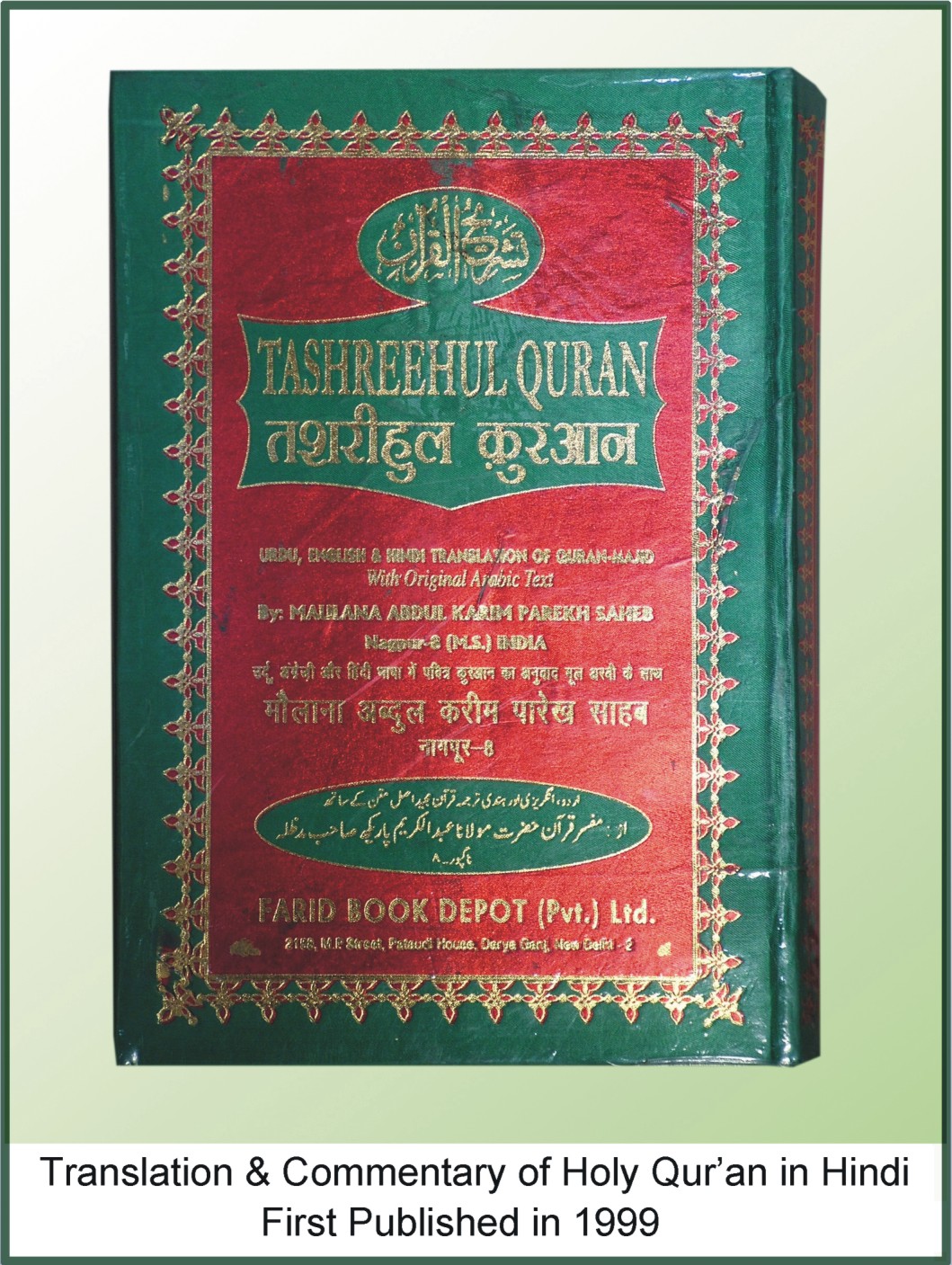 Translation & Commentary of The Holy Qur'an (Hindi) First Published in 1999