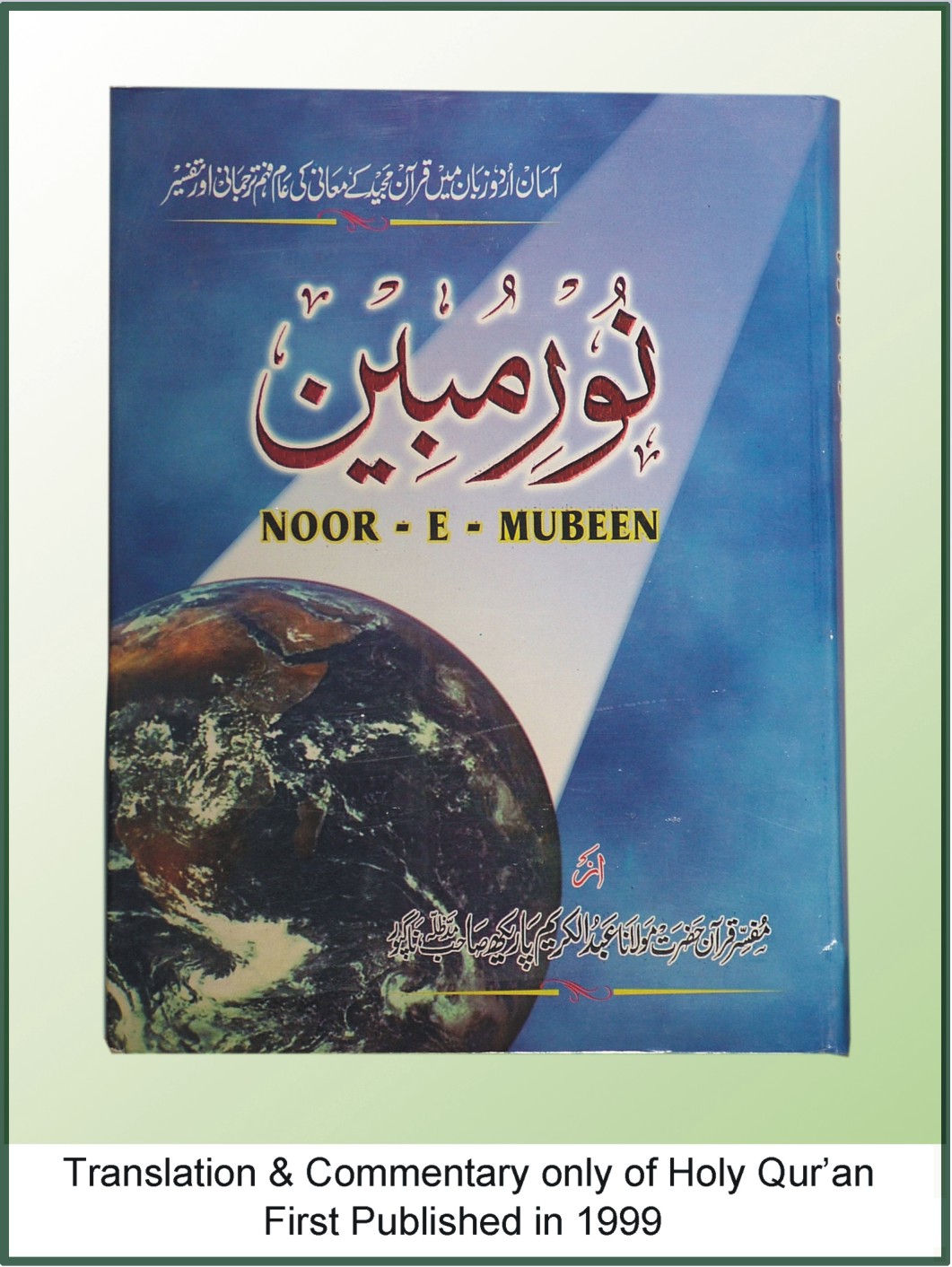Translation & Commentary only of The Holy Qur'an (Urdu) First Published in 1999