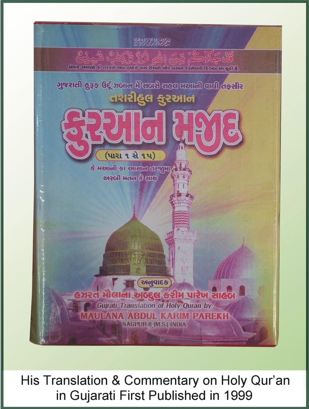 Translation & Commentary of The Holy Qur'an (Gujarati) First Published in 1999