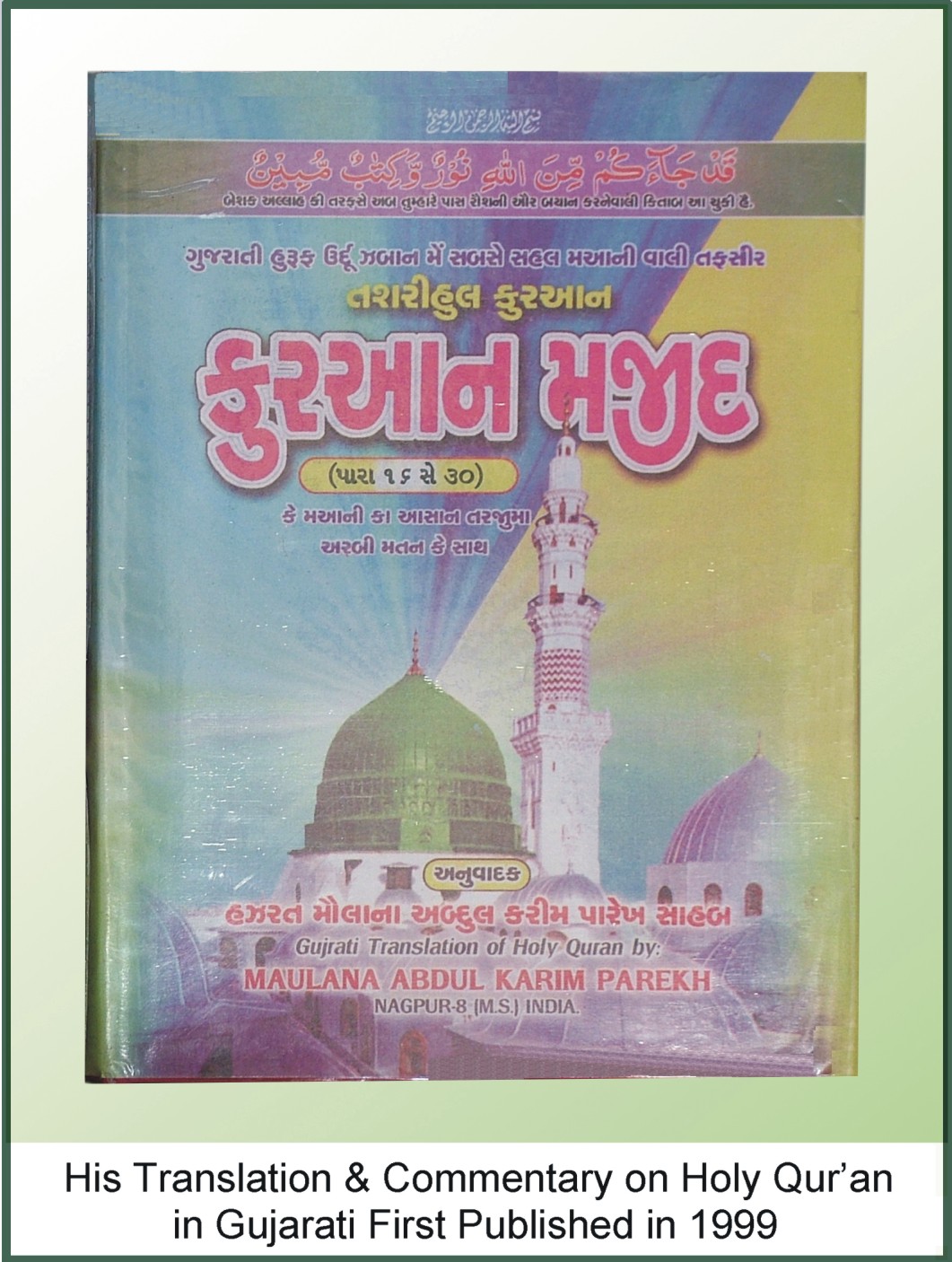 Translation & Commentary of The Holy Qur'an (Gujarati) First Published in 1999