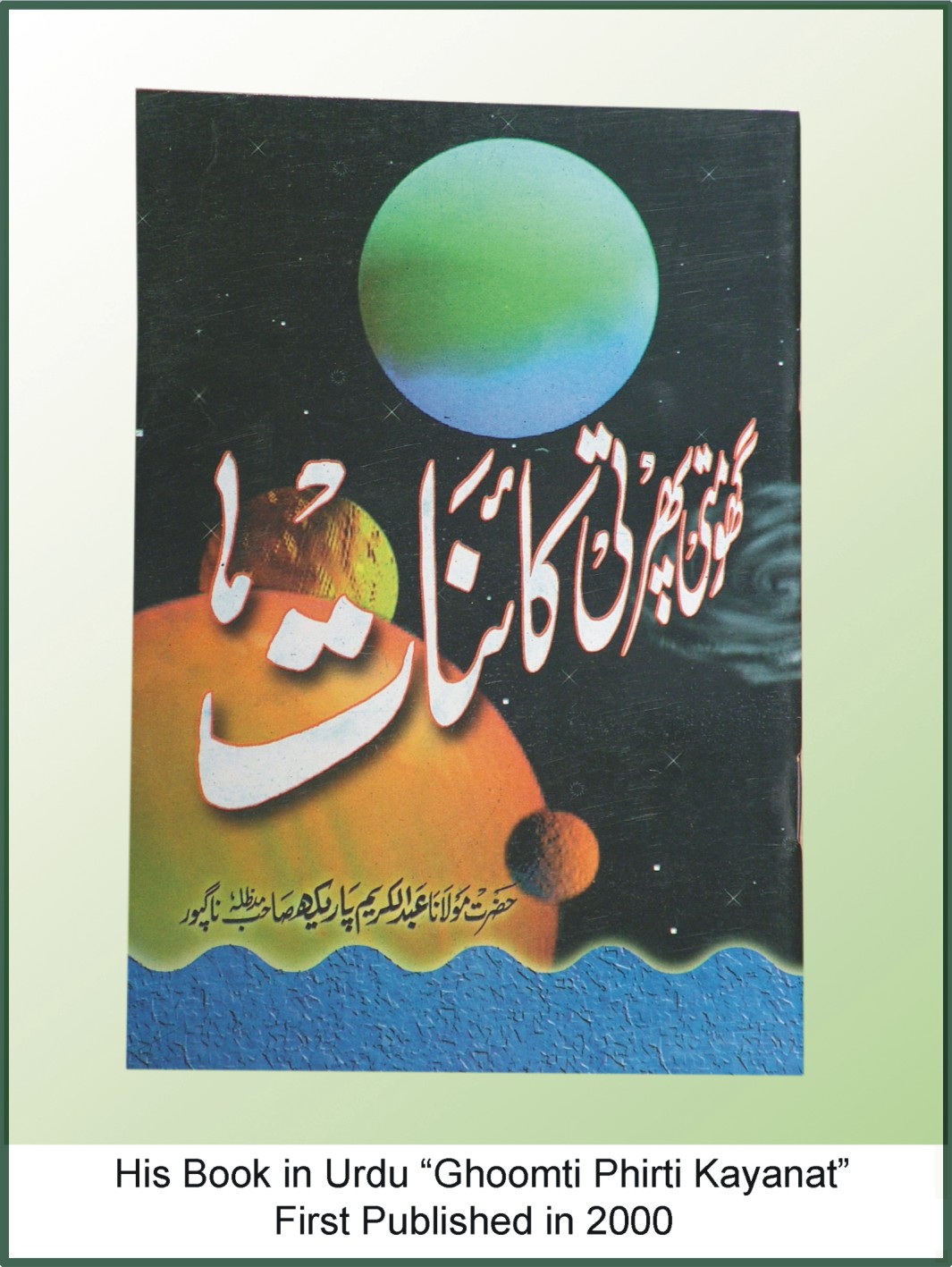 Ghoomti Phirti Kayanat (Urdu) First Published in 2000