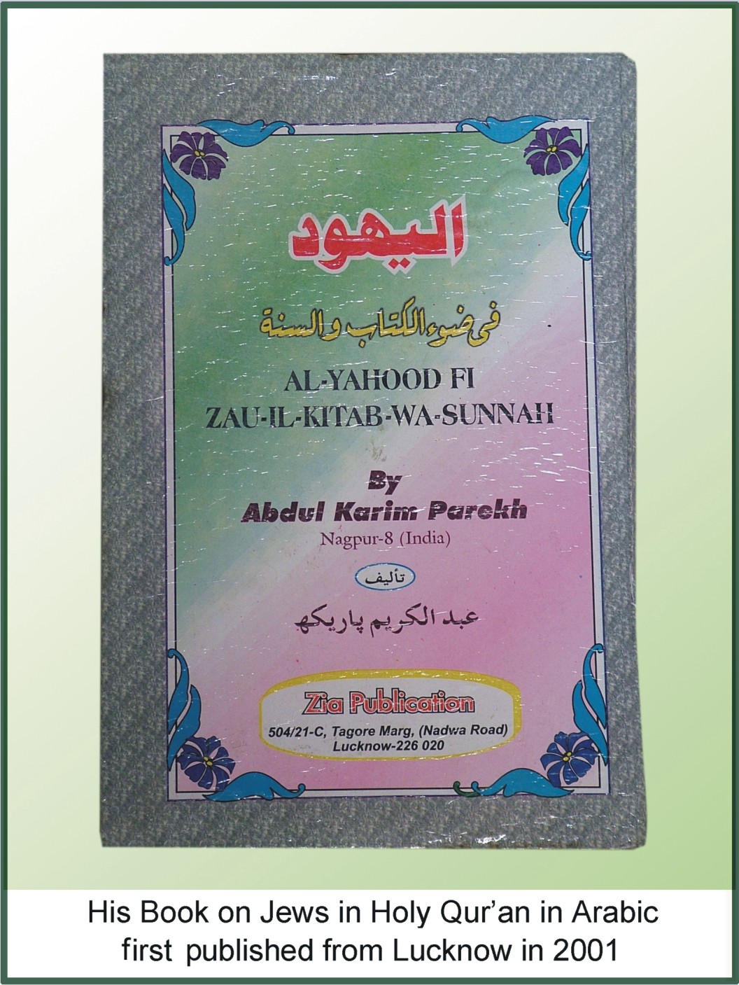 Jews in The Holy Qur'an (Arabic) First Published from Lucknow in 2001