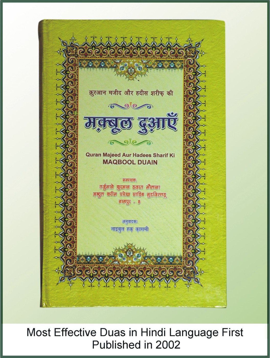 Most Effective Duas (Hindi) First Published in 2002