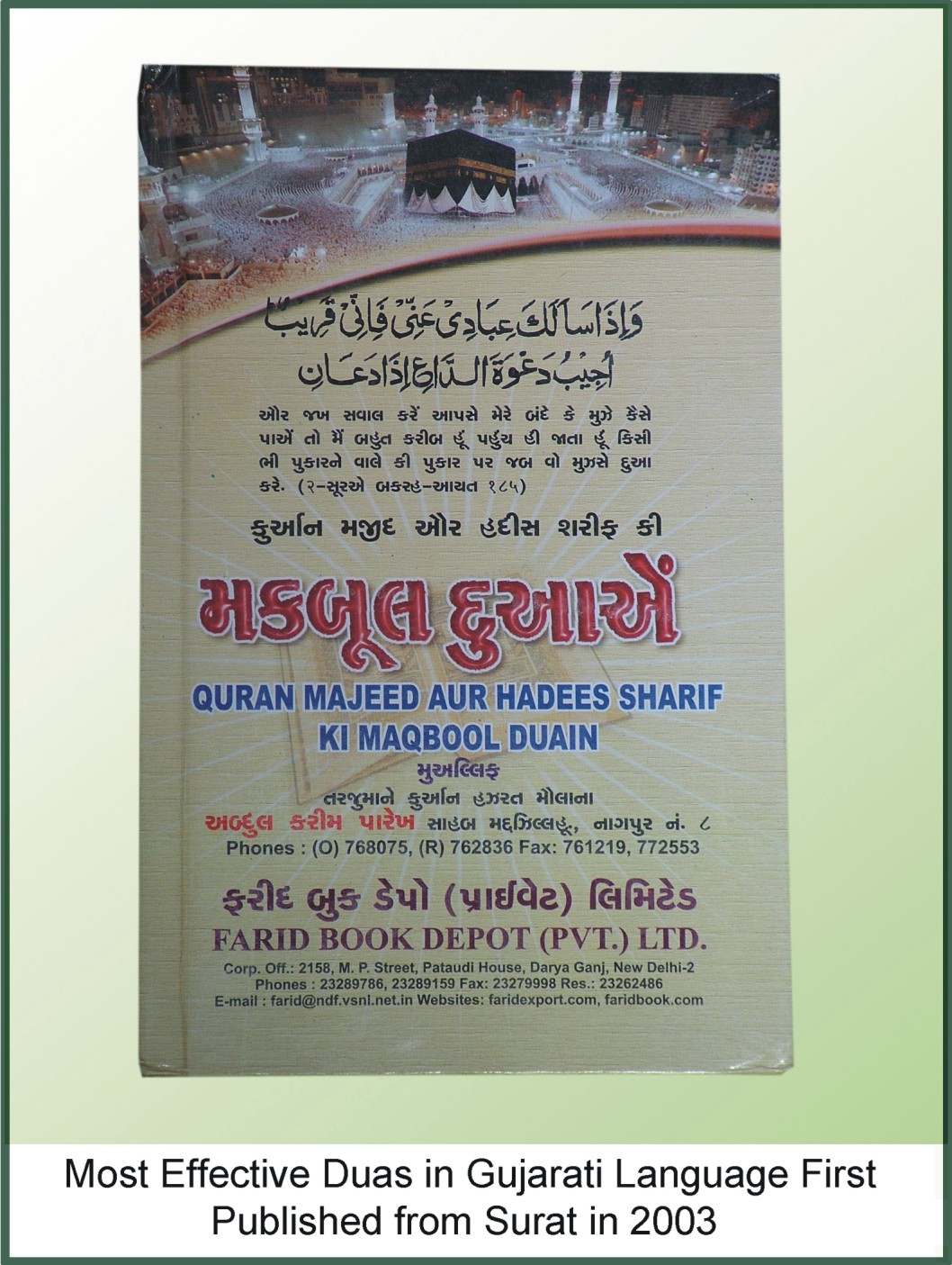 Most Effective Duas (Gujarati) First Published from Surat in 2003