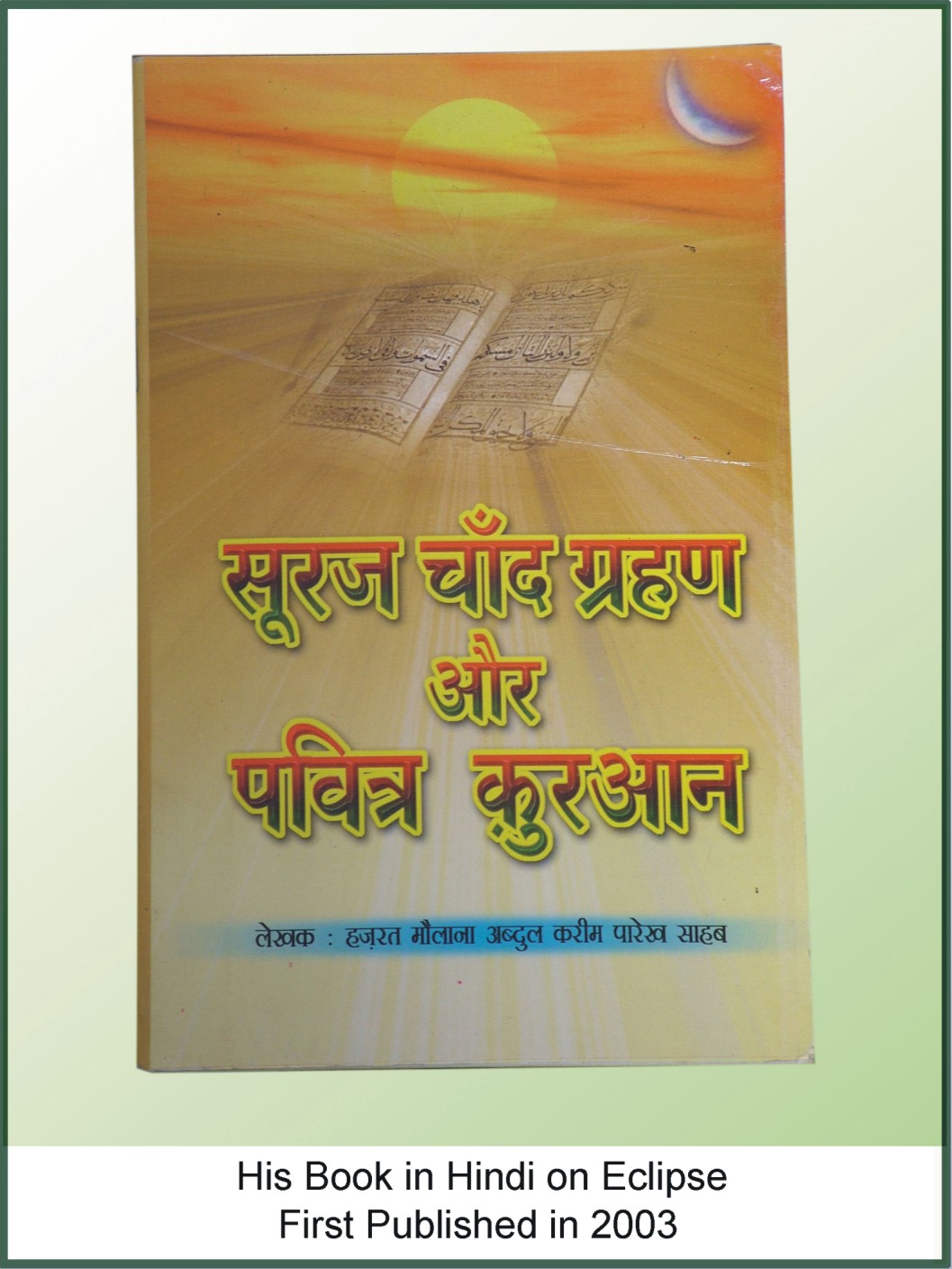 Eclipse and The Holy Qur'an (Hindi) First Published in 2003