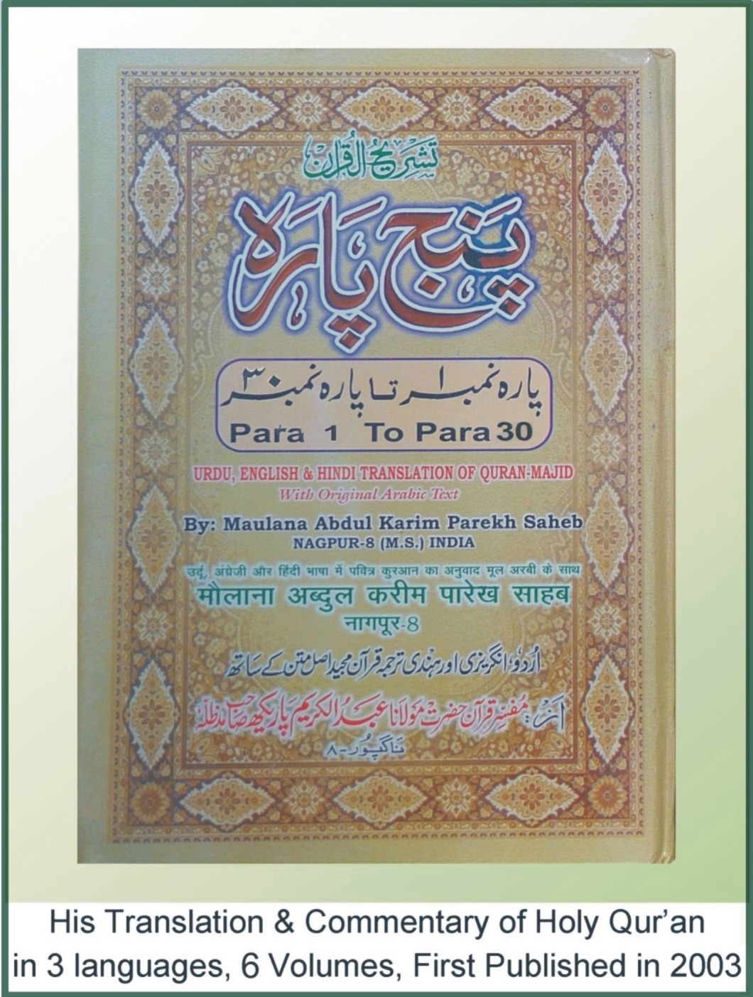 Translation & Commentary of The Holy Qur'an in 3 Languages & 6 Volumes, First Published in 2003