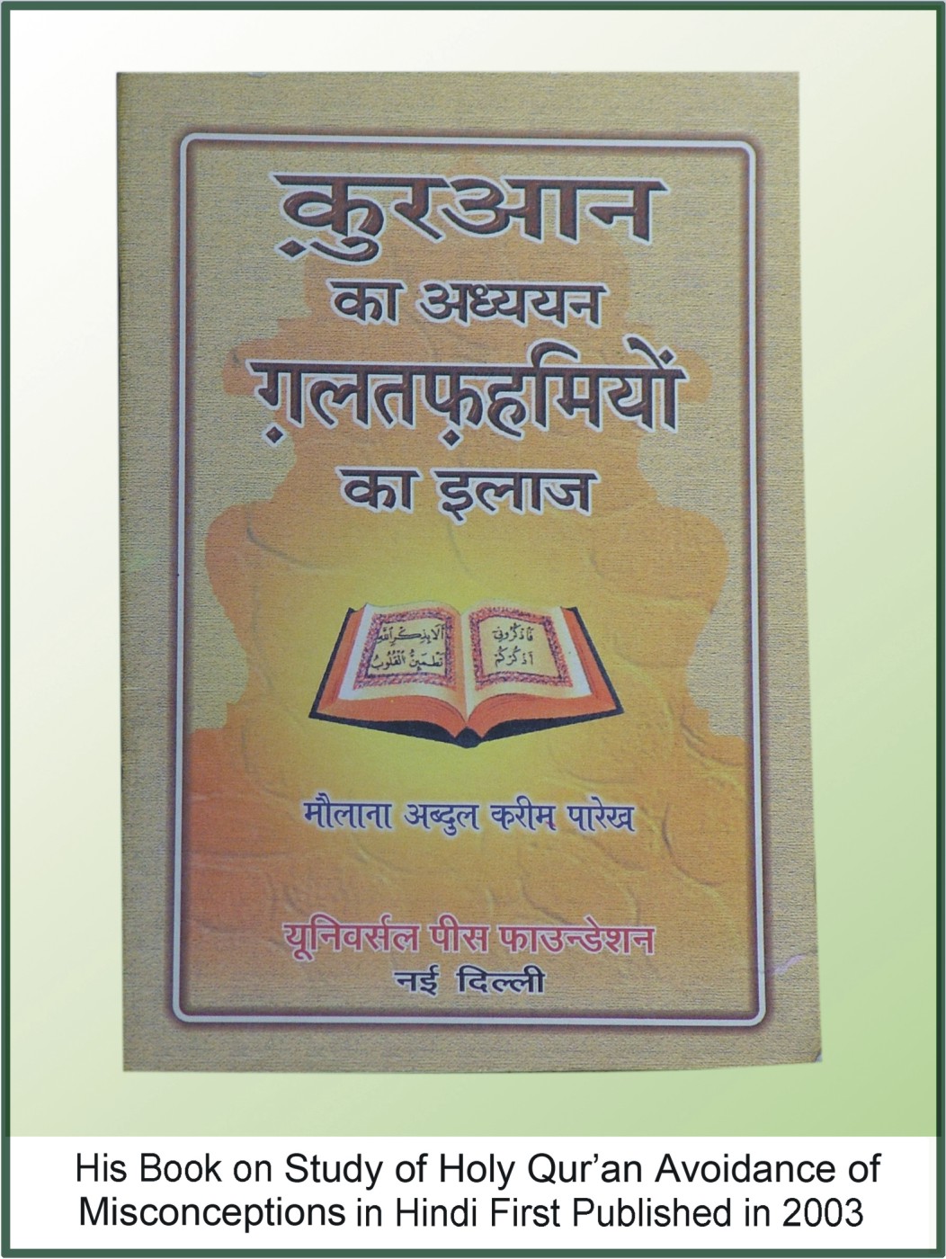 Study of The Holy Qur'an, Avoidance of Misconceptions (Hindi) First Published in 2003