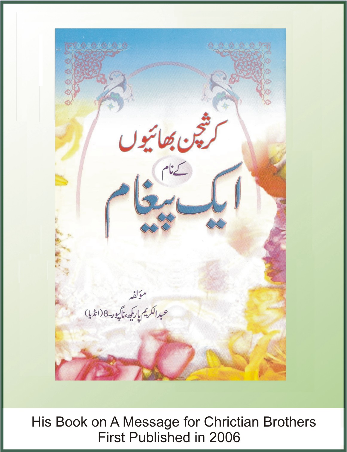 A Message for Christian Brothers (Urdu) First Published in 2006